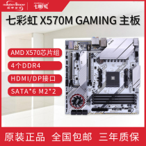 Colorful Colorful X570M B550M desktop gaming motherboard support ADM5800X 5900X