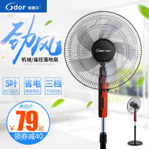 Odell fan Floor fan Electric fan Household large wind vertical energy-saving noise reduction mechanical intelligent remote control fan