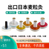 Export Japan Moxibustion Control Warm Base Moxibustion Grain Wheat Grain Moxibustion Grain Moxibustion Post Moxibustion Moxibustion column Acupuncture Moxibustion Stick value Bulk