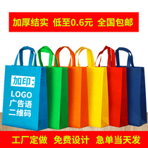 Non-woven bag custom advertising gift bag film printing logo clothing environmental protection shopping handbag custom-made