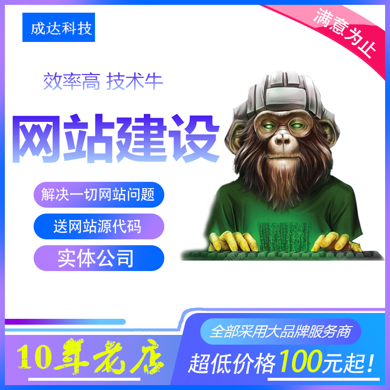 Website construction enterprise company to do web mall shopping template imitation station production station one-stop all-inclusive