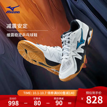 Mizuno Mizuno mens breathable and stable shock-absorbing table tennis shoes professional sneakers MEDAL RISE