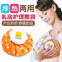 Taiwan cold and hot compress bag pregnant woman breast cold and hot compress pad bag maternal application chest bag chest milk small hot water bag