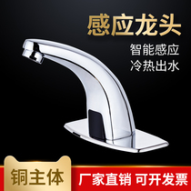 All-copper intelligent single hot and cold induction faucet Automatic infrared induction household basin faucet hand washing device