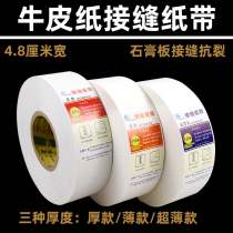 Paper gypsum board ceiling seam paper tape Ultra-thin kraft paper caulking bandage patch tape ceiling anti-crack anti-crack