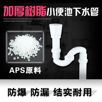 Urinal sewer fittings thickened PVC sewer S-bending urinal sewer anti-odor urine sewer