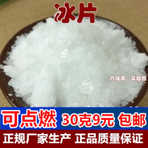 Borneol Chinese herbal medicine 30 grams of borneol powder need to note that the store also has camphor powder