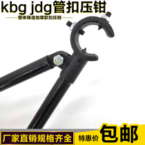 Conduit pliers KBG JDG tube buckling pliers for galvanized threading pipe special crimping pliers