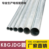 KBG JDG galvanized metal wire pipe wire pipe buckle pressed type wearing pipe tightening type 32 * 0 9 1 2