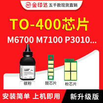 Compatible with Bento-400 toner cartridge chip M7100DN powder cartridge M6700DW drum holder DL411 chip P3010DW