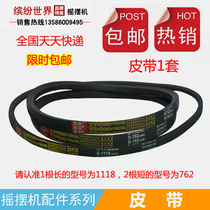 Swing Machine Belt Rocking Car Belt Original Parts Pleasant Goat Tank Belt Belt Long A1118 Short B762A-610