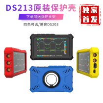 DS213 oscilloscope custom silicone case Silicone case Compatible with DS203 ring bracket protective case