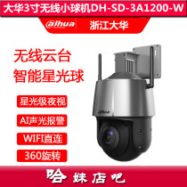 Dahua outdoor 3 inch 2 million wireless network xiao qiu ji DH-SD-3A1200-W mobile phone remote control