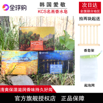 South Korea Aijing soap fragrance fragrance lasting face washing bath whole body bathing mite family soap