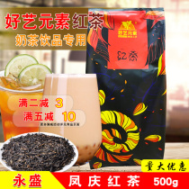 Good art element black tea 500g Yongsheng Fengqing iced black tea special tea commercial water bar milk tea raw materials