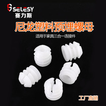 Furniture three-in-one connector Nylon plastic expansion embedded parts Nut three-in-one conjoined rubber grab embedded