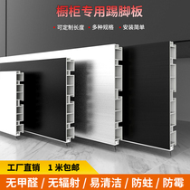 Cabinet aluminum-plastic skirting board Kitchen cabinet skirting line Aluminum-plastic water retaining board Bottom waterproof strip foot line customization