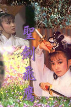 Holy Sword Flying EagleLiu Xuehua Li Yaming Mandarin 4D