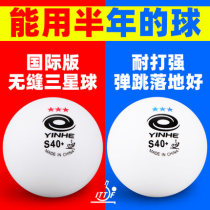 Galaxy table tennis Samsung seamless ball S40 new material platinum force 3 star table tennis ball