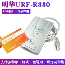 Minghua 330 card reader M1 card silver reader USB aushan IC card reader URF-R330IC card reader