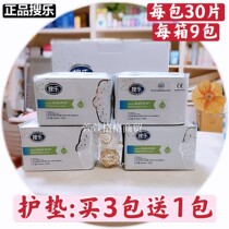 4 packs of Sole pad cotton soft breathable far infrared negative ion chip antibacterial ultra-thin comfort aunt towel sanitary napkin