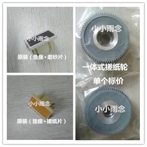 Suitable for ideal quick printing machine accessories CV 1855 1860 1850 1865 1200 paper roller pad splitter
