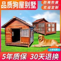 Four seasons universal solid wood dog house villa Outdoor waterproof windproof warm kennel Outdoor winter warm cold house