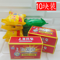 10 pieces of Shanghai soap sulfur soap 85g Aloe vera soap Medicinal soap 90g Cleansing soap Hand washing soap for four seasons