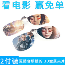 Mirror clip 3d glasses clip big frame 3b eye clip cinema dedicated reald three D stereo imax myopia Universal