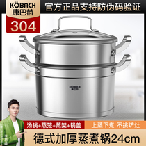 Conbach 304 stainless steel thick cooking pot German double-layer multifunctional household universal stove official