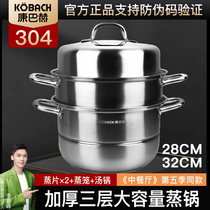Kangbach stainless steel steamer 304 thick household steamer flagship official flagship Three layer steamer universal large