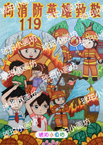Primary school students draw fire safety to pay tribute to the fire hero Children draw hand-drawn original custom finished electronic version