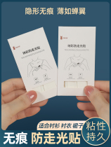 Chest anti-slip patch summer unscented invisible sticker double-sided tape one-shoulder dress neckline shirt skirt non-slip artifact