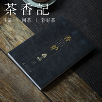 Tea fragrance incense burner Chemical Industry Publishing House teacher Baoping Wang Yanting Xiangdao book