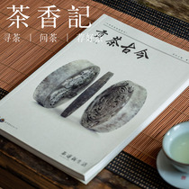 Tea Xiangji Tea Source Geography-Ancient and Modern Gongcha Wu Yin Editor-in-chief Tea culture Tea ceremony new life
