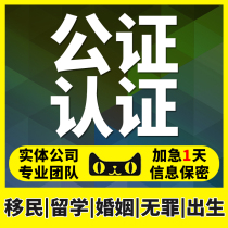 Notary birth kinship relationship no criminal record score drivers license to study abroad commissioned academic notarization double certification service