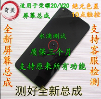 Suitable for Huawei Glory V20 screen assembly Glory 20 S Pro with frame inside and outside the LCD screen pure element