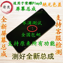 Chimei is suitable for Huawei Honor play3 screen assembly play4T with frame display LCD screen pure element