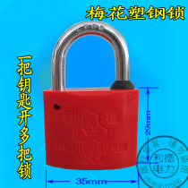 Power meter box lock power meter box lock plum blossom plastic steel lock open universal key Lide waterproof anti-theft padlock