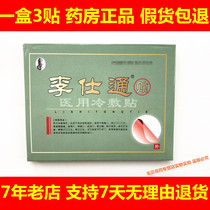  Lishitong stickers Medical cold compress stickers 5 boxes Lishitong pole stickers Hospital happy stickers