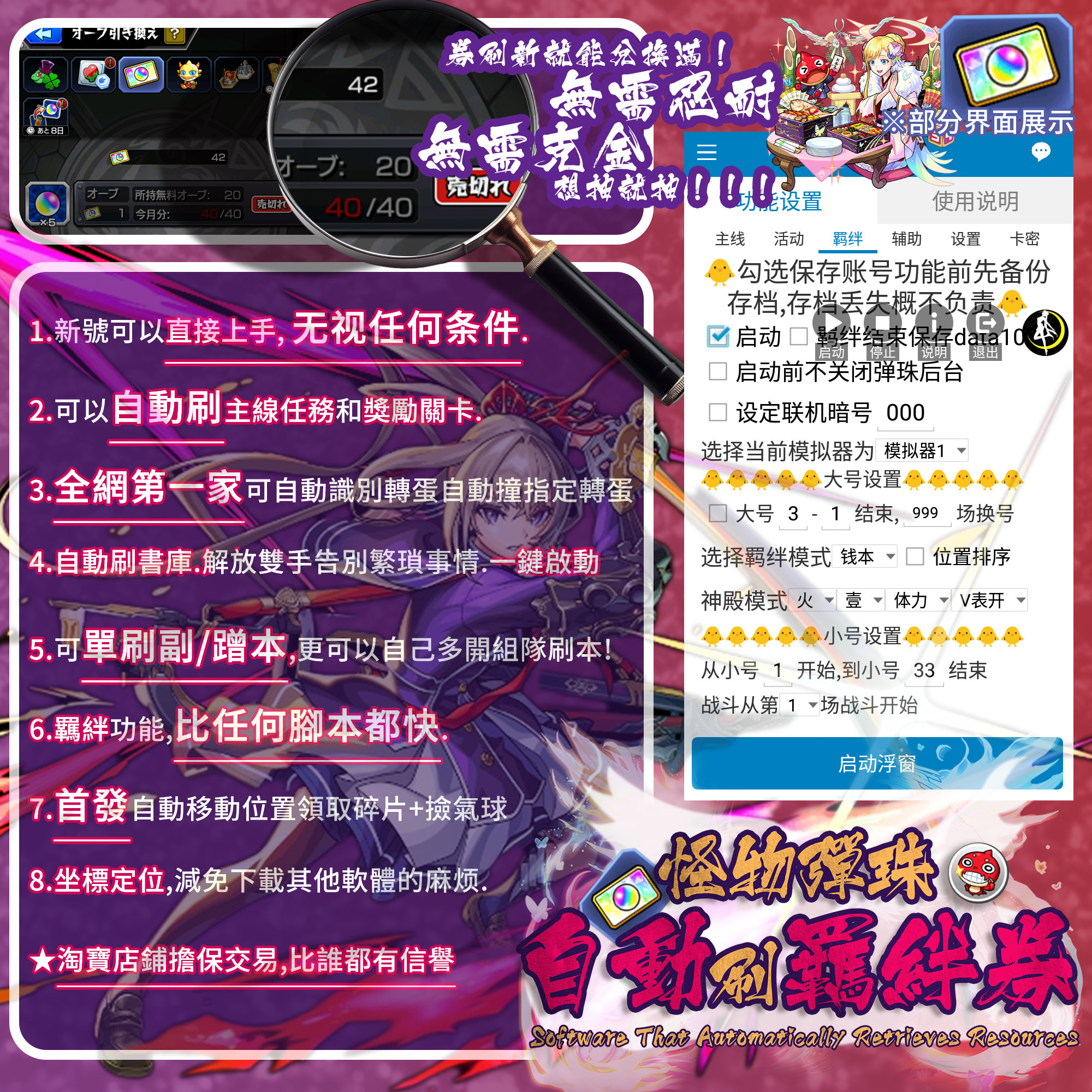 怪物弹珠台服日服脚本刷级单辅助挖矿主线羁绊大地神殿天魔非科技怎么打？_游戏修改器_淘宝游戏网