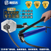 Car air conditioning portable pipe press Small hydraulic withholding machine Pipe joint clamp type manual air conditioning pipe beer pipe device