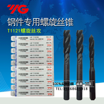 Imported Korean YG-1 steel parts special tap screw machine with wire tapping M2M3M4M5M6M8M10M12 T1121