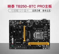 Yingtai TB250-BTC PRO motherboard 7-phase power supply support 7 Graphics Card 8 graphics card in-line 12 graphics card interconnection