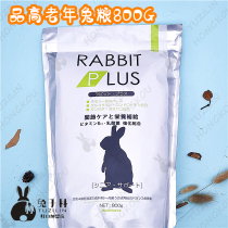 Hongkou rabbit forest Japan SANKO high old rabbit food staple food rabbit feed 800g