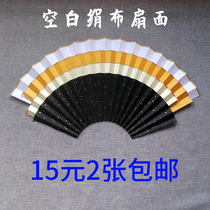 Spare silk cloth fan 10 inch 15 square Lingjuan white red black and yellow blank sprinkled gold ripening calligraphy Chinese painting folding fan