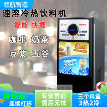 Leading Gaya iMIX 3s hot and cold coffee machine 3 Powder Box 5 flavors commercial grain soy milk coffee milk tea machine
