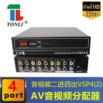  Tongli audio and video splitter Two-in four-out AV splitter VSP4 ( Ⅱ )