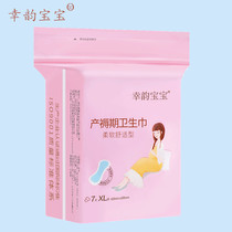 Xingyun baby postpartum sanitary napkin Maternal puerperal confinement supplies Extended plus size exhaust evil dew special XL