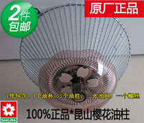 Kunshan Cherry Blossom range hood guide oil column set cherry blossom oil cup oil Net range hood accessories filter net cover